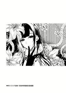 Page 205 of Ane Naru Mono 1-11 - preview thumbnail