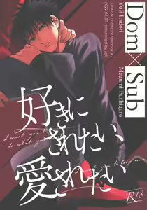 Suki ni Saretai, Aisaretai - I want you to do what you want , I want you to love me. — hentai manga cover on Fhentai