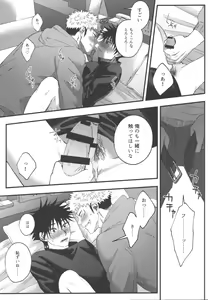 Page 16 of Suki ni Saretai, Aisaretai - I want you to do what you want , I want you to love me. - preview thumbnail
