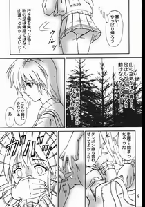 Page 6 of Virgin Emotion - preview thumbnail