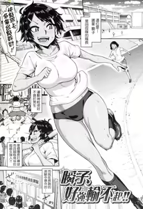 Page 114 of Watashi wa Tada Skirt o Mijikaku shita dake (decensored) - preview thumbnail