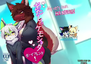 Atashi no Kemoshota Boyfriend! - hentai manga cover image