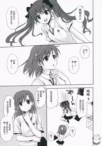 Page 4 of Choudenji Hou no Aishi Kata | 超電磁炮の爱的方法 - preview thumbnail