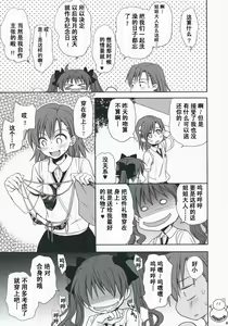 Page 48 of Choudenji Hou no Aishi Kata | 超電磁炮の爱的方法 - preview thumbnail