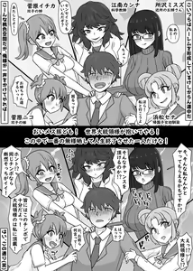 Page 3 of Ore to Yaru Tame ni Hāremu to Jinsei Tsubushite Kuru Mesu-domo - preview thumbnail