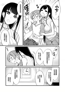 Page 125 of Ane Naru Mono 1-11 - preview thumbnail