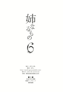 Page 218 of Ane Naru Mono 1-11 - preview thumbnail