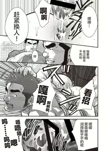 Page 12 of Gekijou Danji!! 06 Narcissist na Kikon Macho ga Kouen de Onanie Shite Itara/Yume ni Miru Rape | 激情男児!! 06 自恋的已婚肌肉男在公园里打飞机的话 / 梦中捆绑 - preview thumbnail
