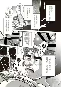 Page 16 of Gekijou Danji!! 06 Narcissist na Kikon Macho ga Kouen de Onanie Shite Itara/Yume ni Miru Rape | 激情男児!! 06 自恋的已婚肌肉男在公园里打飞机的话 / 梦中捆绑 - preview thumbnail