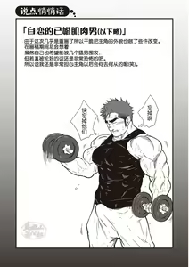 Page 18 of Gekijou Danji!! 06 Narcissist na Kikon Macho ga Kouen de Onanie Shite Itara/Yume ni Miru Rape | 激情男児!! 06 自恋的已婚肌肉男在公园里打飞机的话 / 梦中捆绑 - preview thumbnail