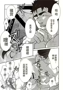 Page 27 of Gekijou Danji!! 06 Narcissist na Kikon Macho ga Kouen de Onanie Shite Itara/Yume ni Miru Rape | 激情男児!! 06 自恋的已婚肌肉男在公园里打飞机的话 / 梦中捆绑 - preview thumbnail