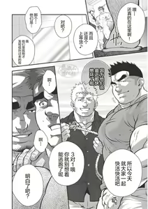 Page 7 of Gekijou Danji!! 06 Narcissist na Kikon Macho ga Kouen de Onanie Shite Itara/Yume ni Miru Rape | 激情男児!! 06 自恋的已婚肌肉男在公园里打飞机的话 / 梦中捆绑 - preview thumbnail
