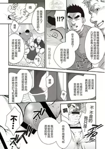 Page 9 of Gekijou Danji!! 06 Narcissist na Kikon Macho ga Kouen de Onanie Shite Itara/Yume ni Miru Rape | 激情男児!! 06 自恋的已婚肌肉男在公园里打飞机的话 / 梦中捆绑 - preview thumbnail