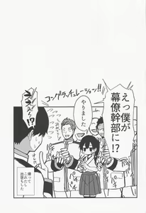 Page 24 of Soshiki ni wa Katenakatta yo - preview thumbnail
