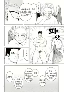 Page 15 of Hadaka no Ou-sama | 벌거벗은 임금님 - preview thumbnail