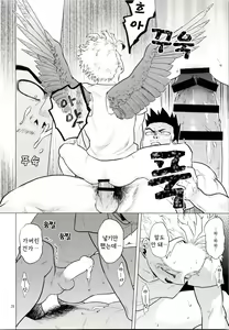 Page 27 of Hadaka no Ou-sama | 벌거벗은 임금님 - preview thumbnail