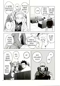 Page 9 of Hadaka no Ou-sama | 벌거벗은 임금님 - preview thumbnail
