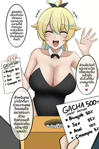 Page 2 of Do as Gacha - preview thumbnail