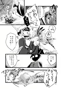 Page 11 of Jinro and Tsuno Minzoku - preview thumbnail