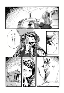 Page 17 of Jinro and Tsuno Minzoku - preview thumbnail