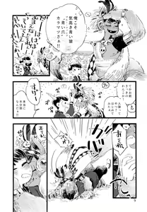 Page 9 of Jinro and Tsuno Minzoku - preview thumbnail