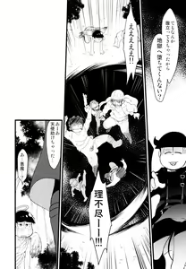 Page 21 of Akuma ni natchau! - preview thumbnail