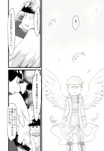 Page 23 of Akuma ni natchau! - preview thumbnail