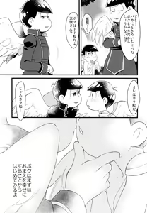 Page 24 of Akuma ni natchau! - preview thumbnail