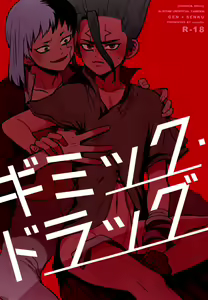 Gimmick Drug - hentai manga cover image