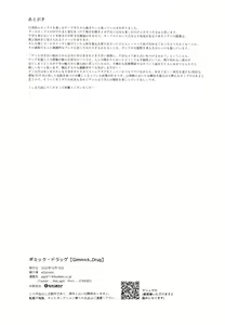 Page 38 of Gimmick Drug - preview thumbnail