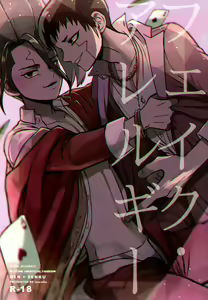 Fake Allergies - hentai manga cover image