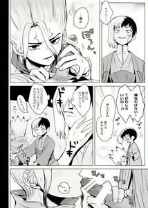 Page 15 of [ism (eGo) Phantom Space - preview thumbnail