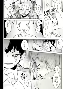 Page 23 of [ism (eGo) Phantom Space - preview thumbnail