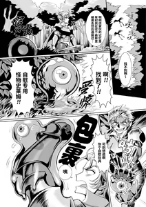 Page 11 of Hyoui Kan Kishi Stallion Kimo Otoko ni Nottorare Buzama Zecchou! Ch. 1 | 附身奸骑士 斯塔里昂 被恶心男夺取意识凄惨高潮! (decensored) - preview thumbnail
