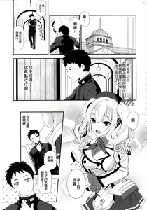 Page 11 of Uchi no Kashima wa Sekaiichi Kawaii. - preview thumbnail