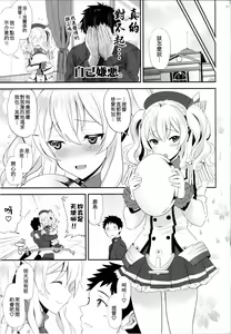 Page 17 of Uchi no Kashima wa Sekaiichi Kawaii. - preview thumbnail