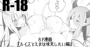 Luis to Emma no Ajimi Hen — hentai manga cover on Fhentai