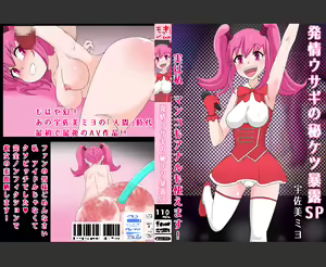 Page 30 of Kiwamono AV Ochi Shita Onna -Usami Miyo Hen- | 怪物堕AV - preview thumbnail