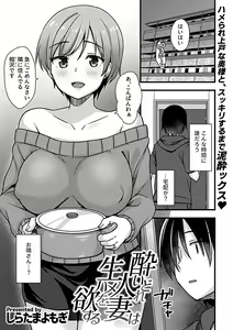 Page 111 of Bessatsu COMIC GEE Anthology Hitozuma datta Hame rareta!! - preview thumbnail