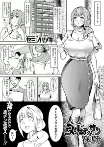 Page 35 of Bessatsu COMIC GEE Anthology Hitozuma datta Hame rareta!! - preview thumbnail