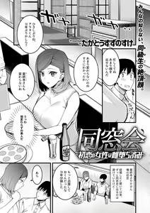 Page 55 of Bessatsu COMIC GEE Anthology Hitozuma datta Hame rareta!! - preview thumbnail