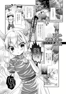 Page 51 of Eternal Hime-sama Loli Baba Anthology Vol.1 - preview thumbnail