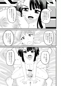 Page 77 of Eternal Hime-sama Loli Baba Anthology Vol.1 - preview thumbnail