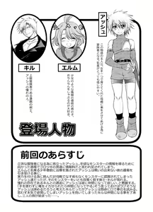 Page 3 of Hajimete no Boukenki 2 - preview thumbnail