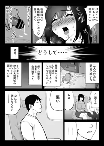 Page 49 of Ochiru toki 3 -Ryokan no Kyakushitsu de Otto no Shuushin-Chuu Okonawareru Tanin Koubi- - preview thumbnail