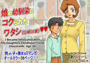 Musume no Osananajimi ni Kokurareta Watashi (Shufu 36-sai) | I Became Infatuated With My Daughters Childhood Friend - hentai manga cover image