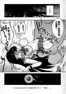 Page 16 of Sono Hoshi wa Kegasarete 2 - preview thumbnail