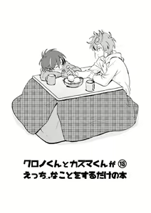 Chrono-kun to Kazuma-kun ga Ecchi na koto wo sure dake no Hon — hentai manga cover on Fhentai
