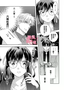 Page 102 of Koisuru Mae ni, Amai Hatsujou. ~Shachou to Unmei no Omega~1-9| 恋爱之前、甜蜜发情。~社长与命中注定的Ω~ Vol. 1-9 - preview thumbnail