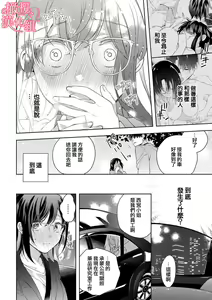 Page 103 of Koisuru Mae ni, Amai Hatsujou. ~Shachou to Unmei no Omega~1-9| 恋爱之前、甜蜜发情。~社长与命中注定的Ω~ Vol. 1-9 - preview thumbnail